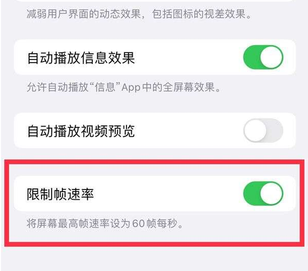 闵行苹果13维修分享iPhone13 Pro高刷设置方法 