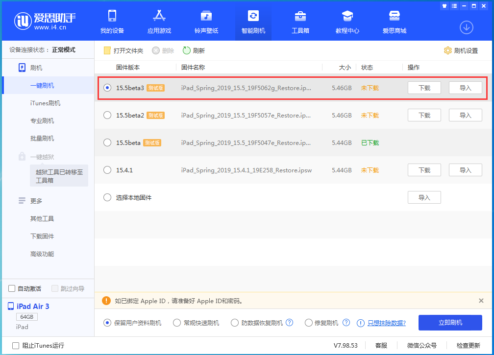 闵行苹果手机维修分享iOS15.5 Beta 3更新内容及升级方法 