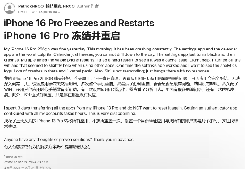 闵行苹果16维修分享iPhone 16 Pro / Max 用户遇随机卡死 / 重启问题 