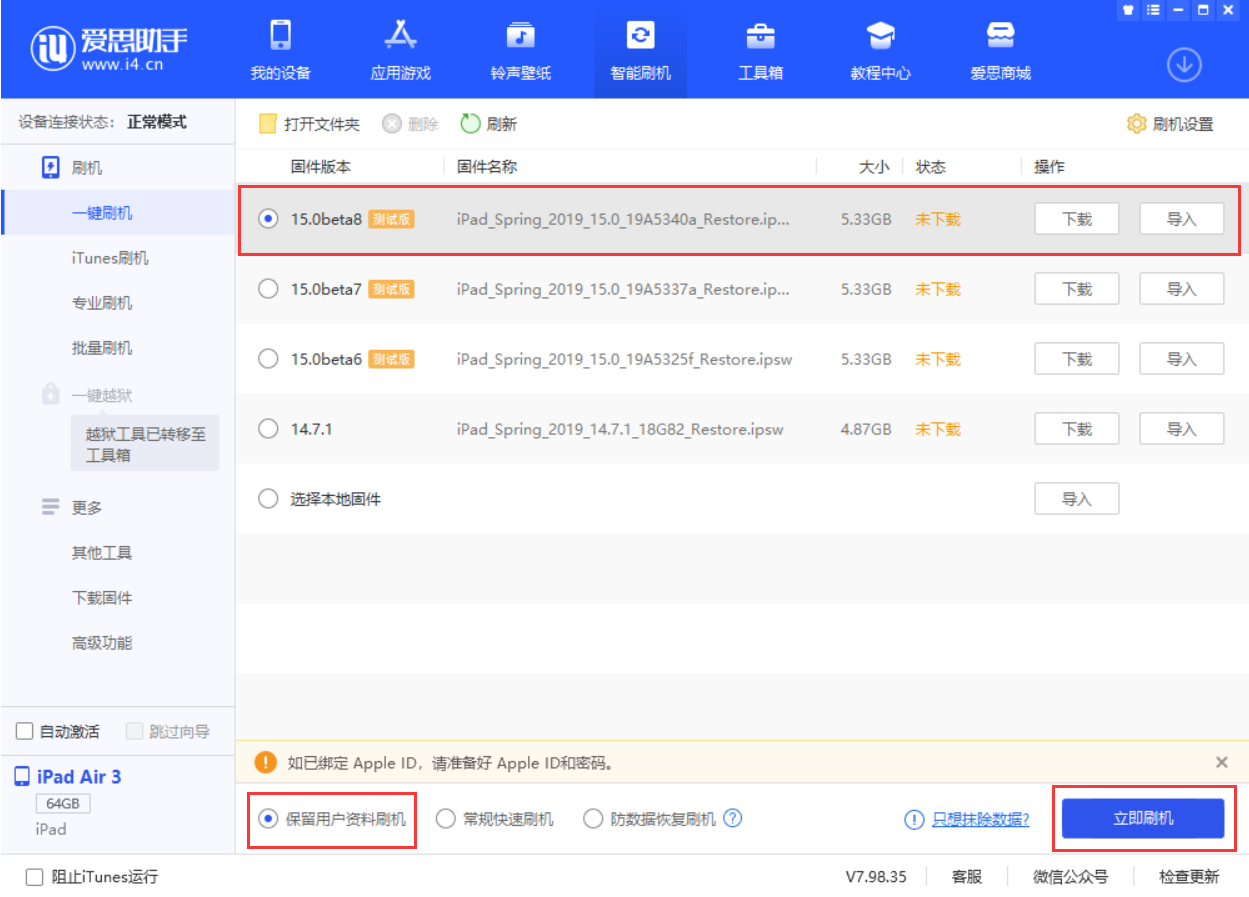 闵行苹果手机维修分享iOS15 beta 8更新内容及升级方法教程 