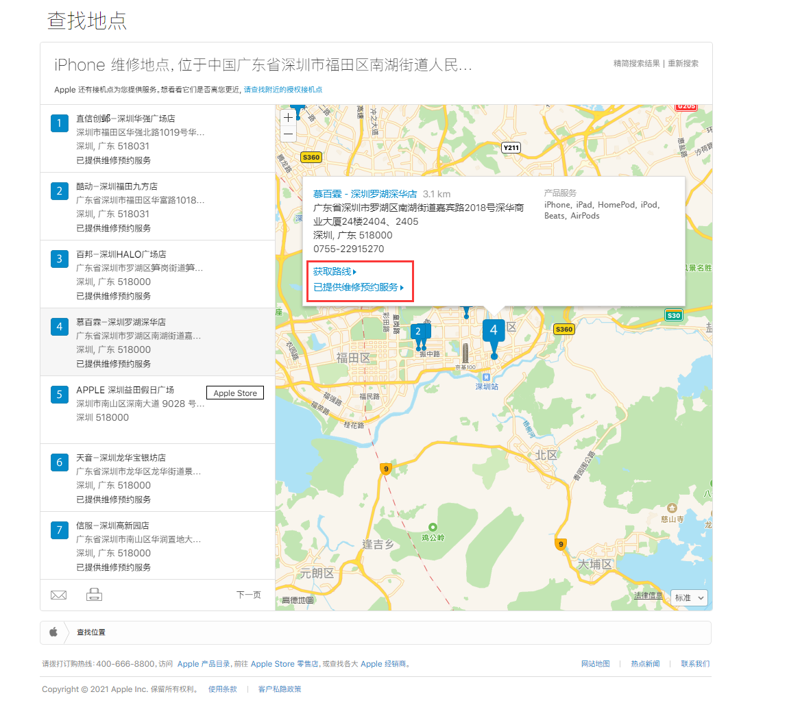 闵行苹果手机维修分享如何快速查找最近的苹果官方授权维修点 