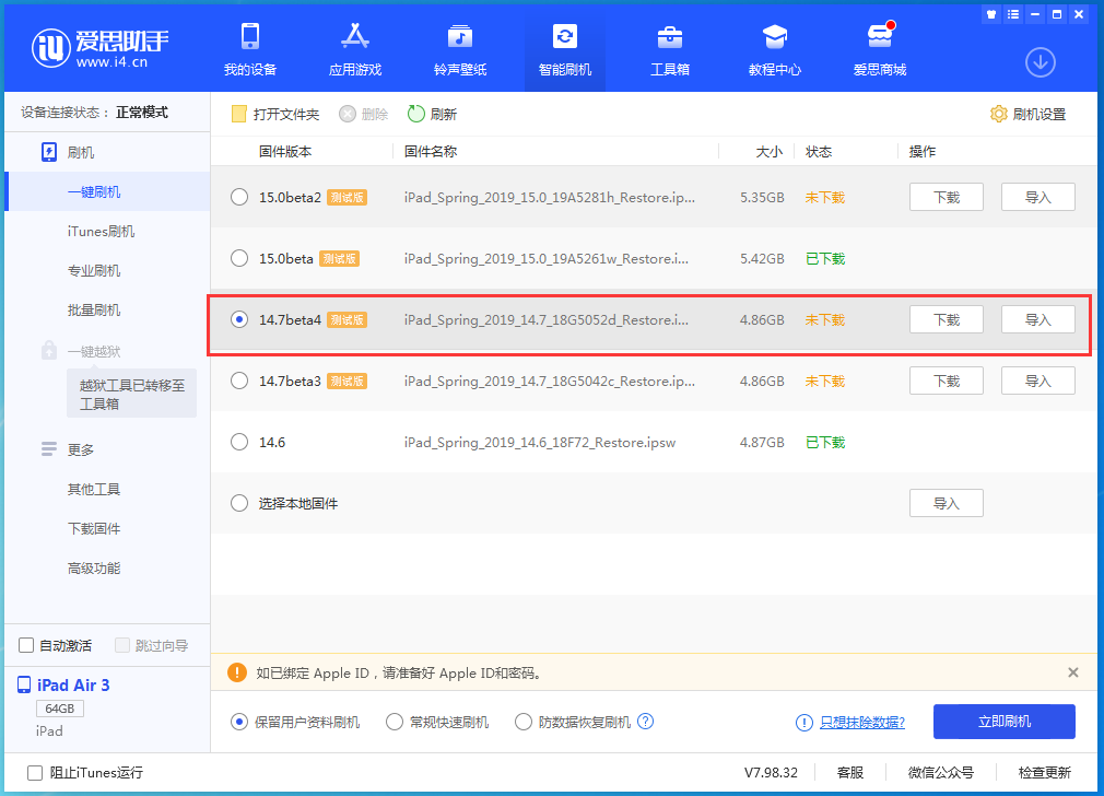 闵行苹果手机维修分享iOS 14.7 beta 4更新内容及升级方法教程 