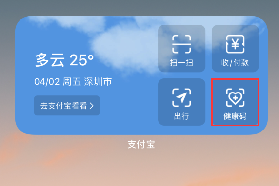 闵行苹果手机维修分享如何在 iPhone 12 上快速调出健康码 