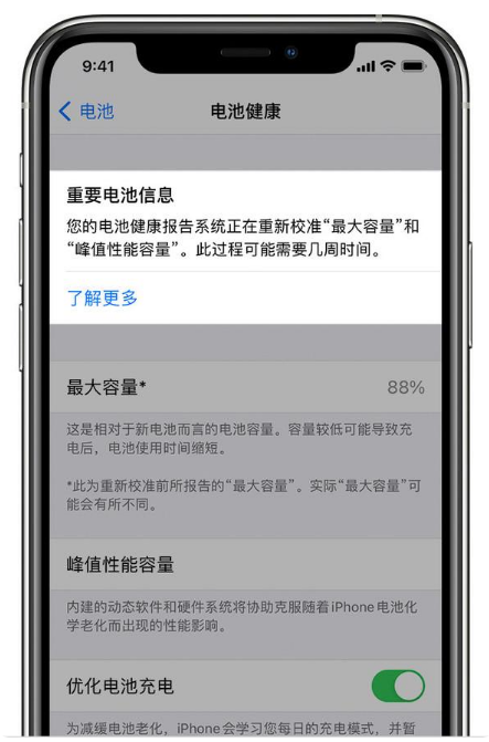 闵行苹果手机维修分享升级iOS 14.5 Beta 6后如何进行电池校准 