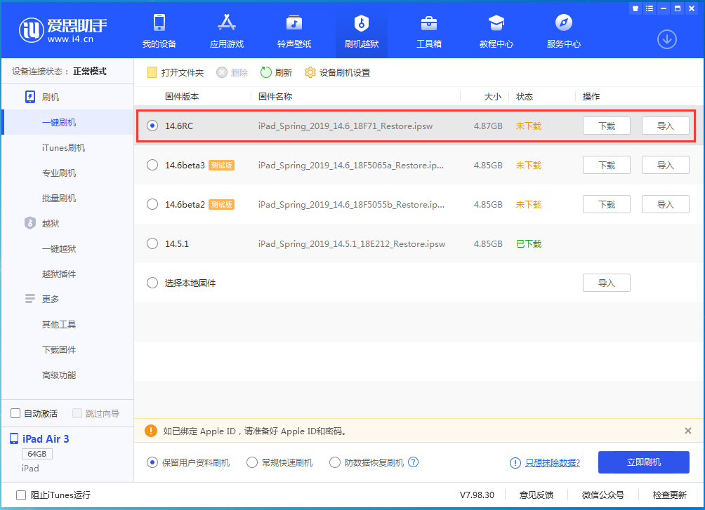 闵行苹果手机维修分享iOS14.6RC版更新内容及升级方法 