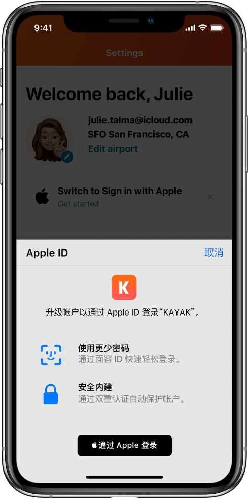 闵行苹果手机维修分享如何在 iPhone 12 上使用“通过 Apple 登录” 