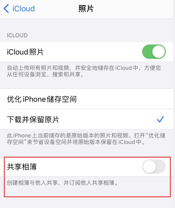 闵行苹果手机维修分享iPhone 总是收到共享相簿广告，如何解决 