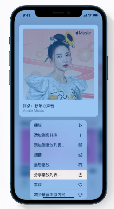 闵行苹果手机维修分享Apple Music 新增新年歌单，快来分享给好友 