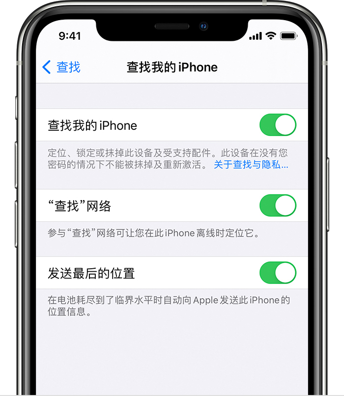 闵行苹果手机维修分享如何在 iPhone 上开启的「查找」功能 
