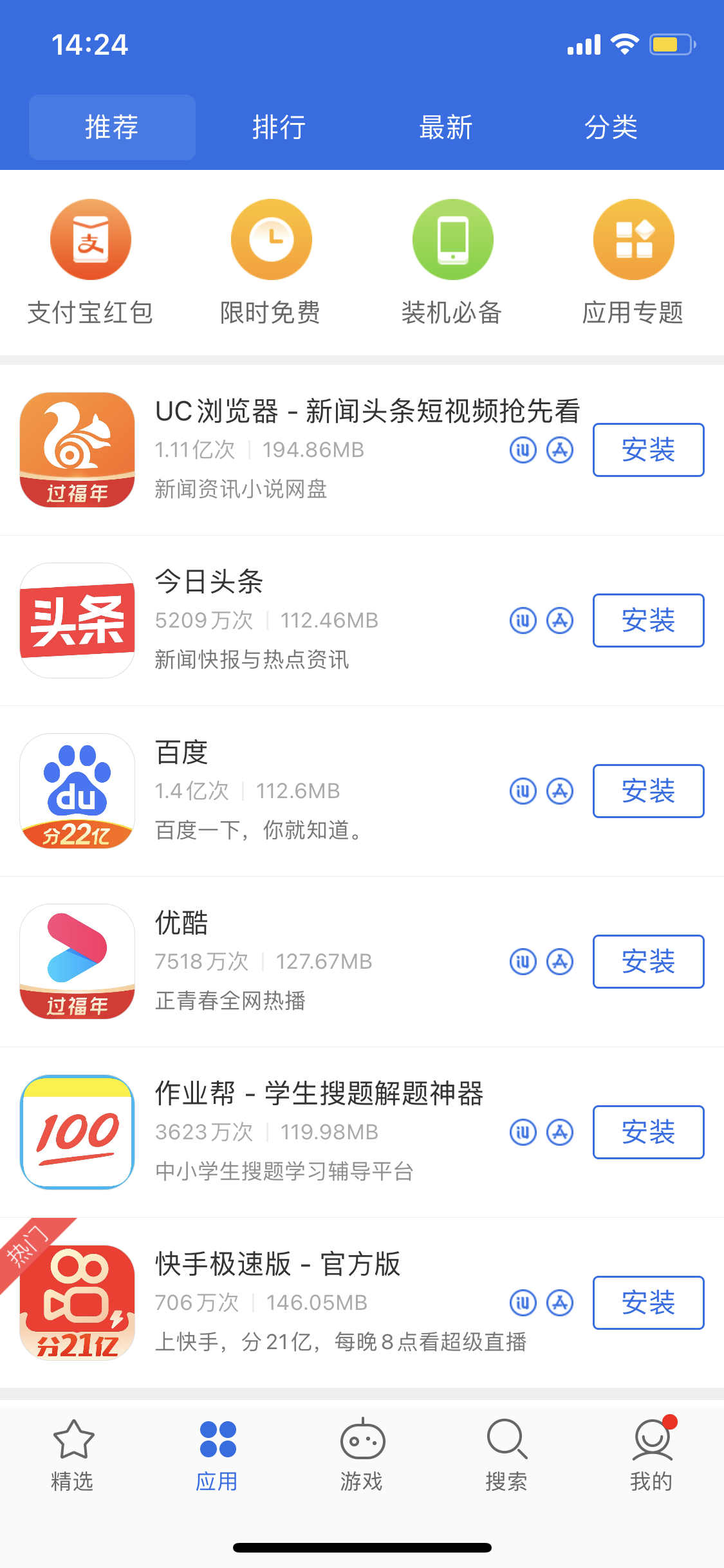 闵行苹果手机维修分享iPhone 12 免输入密码下载应用的三种方法 