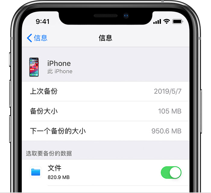 闵行苹果手机维修分享iPhone 显示“备份失败”应如何解决 