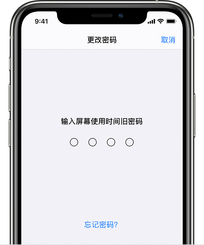闵行苹果手机维修分享iOS 14 忘记屏幕使用时间密码怎么办 