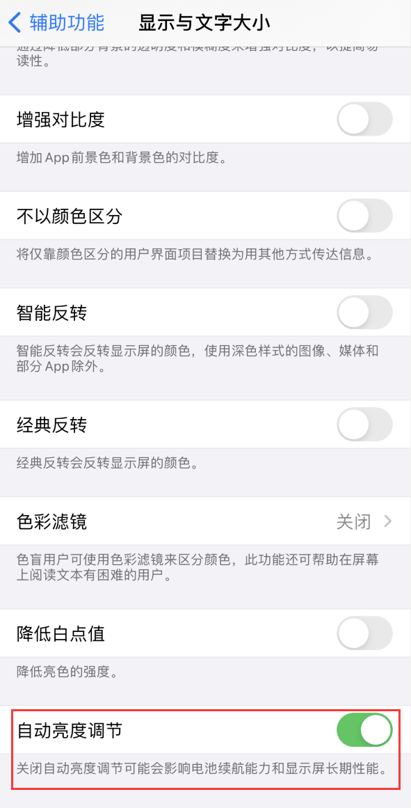 闵行苹果手机维修分享iPhone 自动亮度调节失灵怎么办 