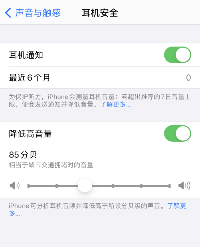 闵行苹果手机维修分享iOS 14 新增保护听力功能 