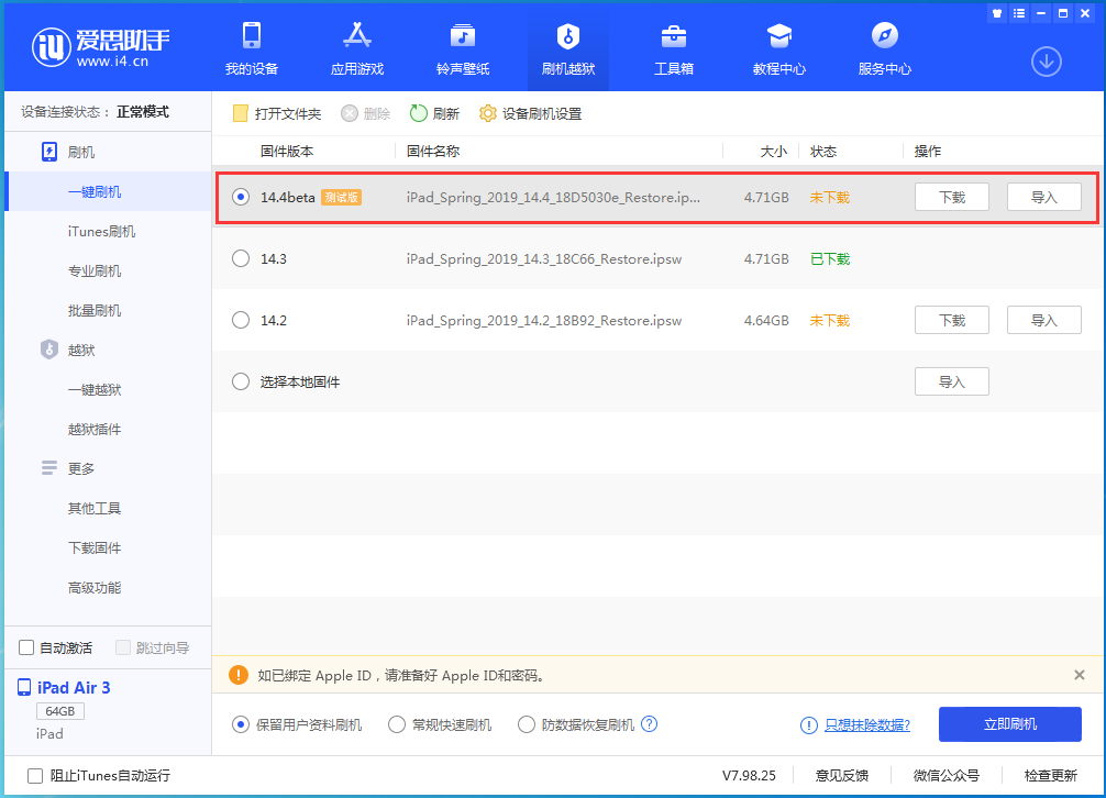 闵行苹果手机维修分享苹果iOS 14.4/iPadOS 14.4 Beta 1发布 
