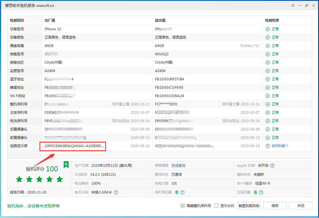 闵行苹果手机维修分享iPhone12全系列屏幕变绿是什么原因造成的 