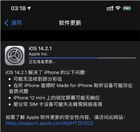 闵行苹果手机维修分享iOS 14.2.1正式版发布 