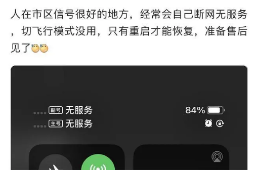 闵行苹果手机维修分享iPhone12经常进入无服务状态怎么办 