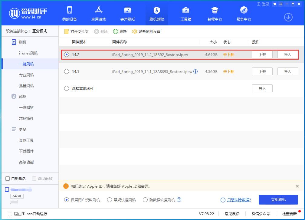 闵行苹果手机维修分享老机型推荐升级iOS14.2正式版吗 