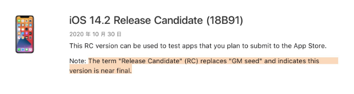 闵行苹果手机维修分享iOS 14.2 RC版是什么版 