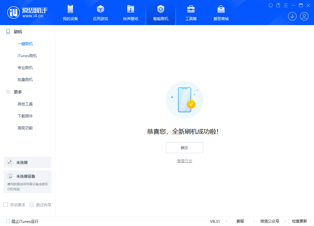 闵行苹果手机维修分享iOS 18.2正式版升级_iOS 18.2正式版一键刷机教程 