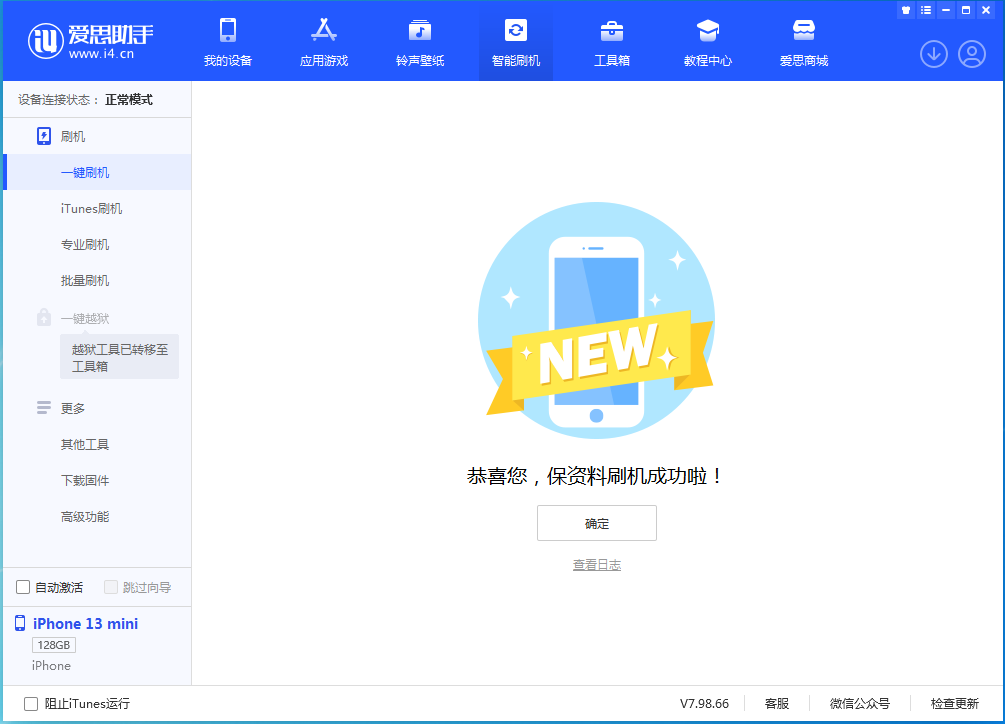 闵行苹果手机维修分享iOS 16.5 RC版升级_iOS 16.5 RC版一键刷机教程 